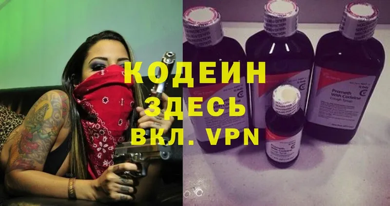 Кодеин Purple Drank  наркошоп  МЕГА ССЫЛКА  Княгинино 